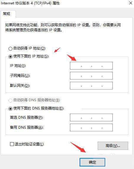 Win10怎么设置ipv4地址