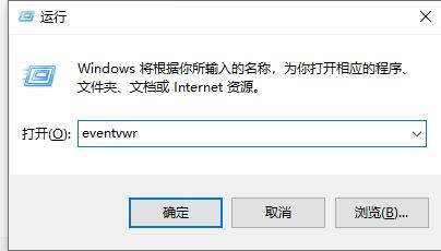 Win10系统死机原因怎么查询