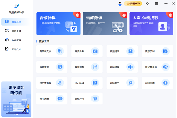 音频转换助手