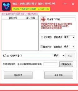 晴空多窗口同步助手