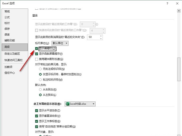 Excel表格怎么隐藏编辑栏