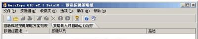 Autokeys G18可编程智能键盘软件