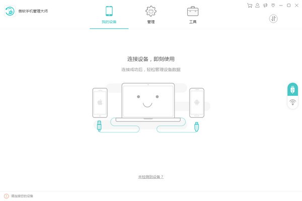 Apowersoft手机管理大师