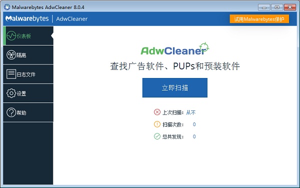 Malwarebytes AdwCleaner