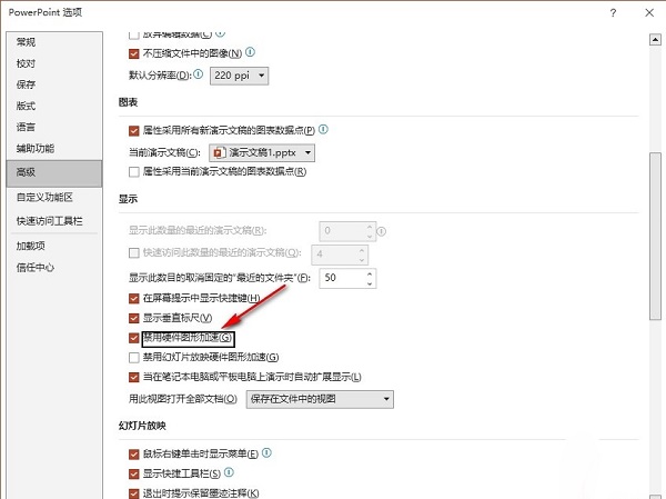 PPT怎么禁用硬件图形加速