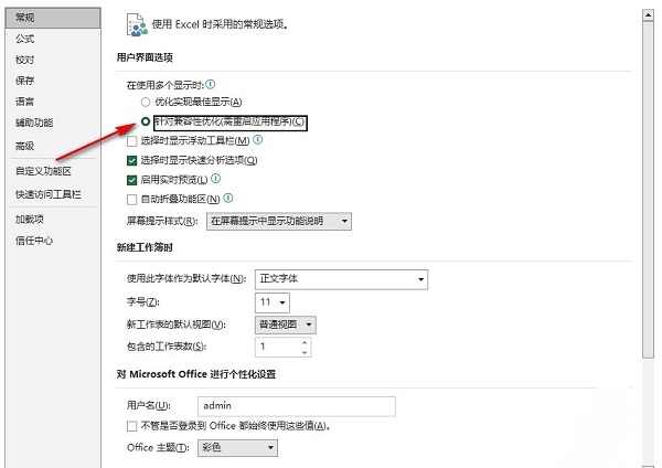 Excel表格怎么设置兼容性优化