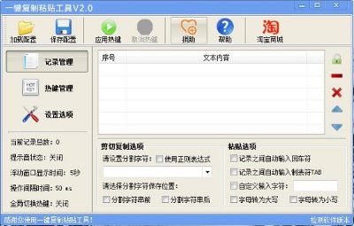 一键复制粘帖工具