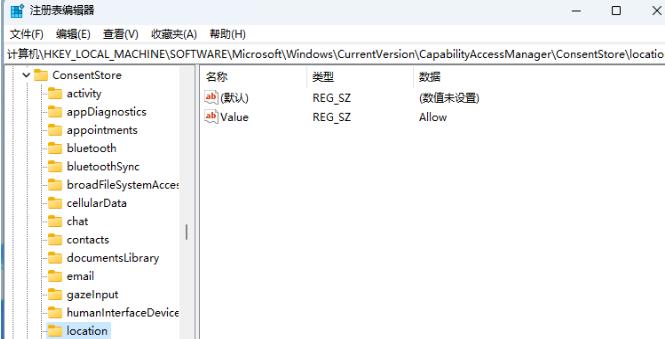 Win11定位服务怎么禁用