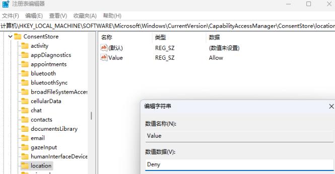 Win11定位服务怎么禁用
