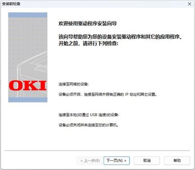 OKI C833dn打印机驱动
