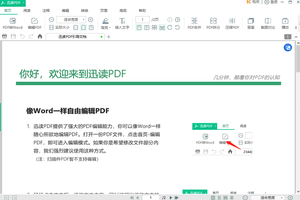 迅读PDF大师电脑版