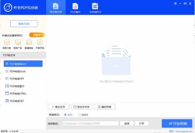 哔果pdf转换器