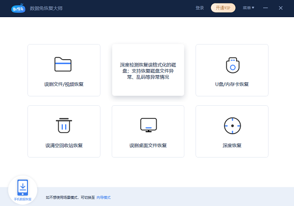 数据兔恢复大师