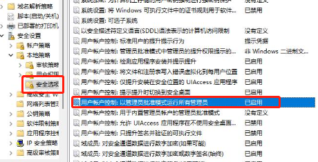 Win11提示it管理员已经限制对此应用某些区域的访问怎么办