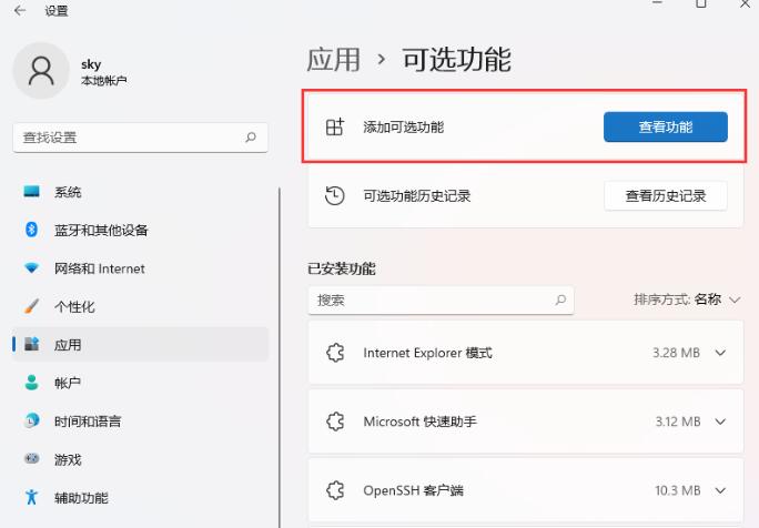 Win11系统如何开启RIP侦听器