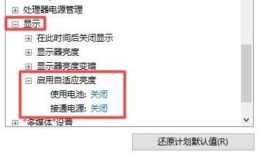 Win11亮度自动变暗怎么办