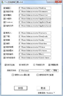 个人文档转移工具