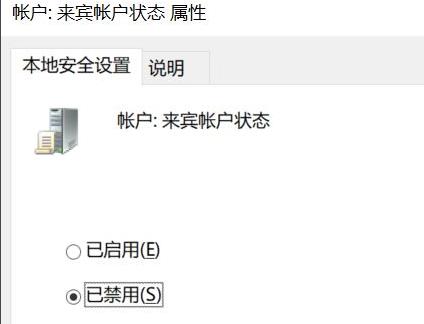 Win10如何关闭guest账户