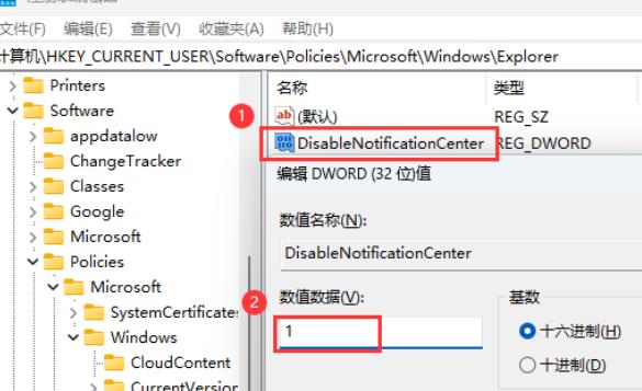 Win11如何关闭通知和行为中心
