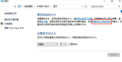Win10电脑显示器模糊怎么办