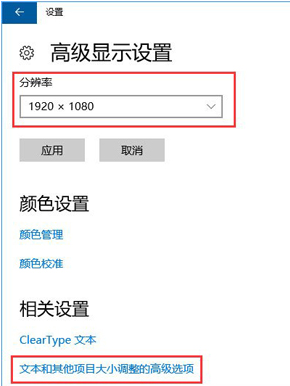 Win10电脑显示器模糊怎么办