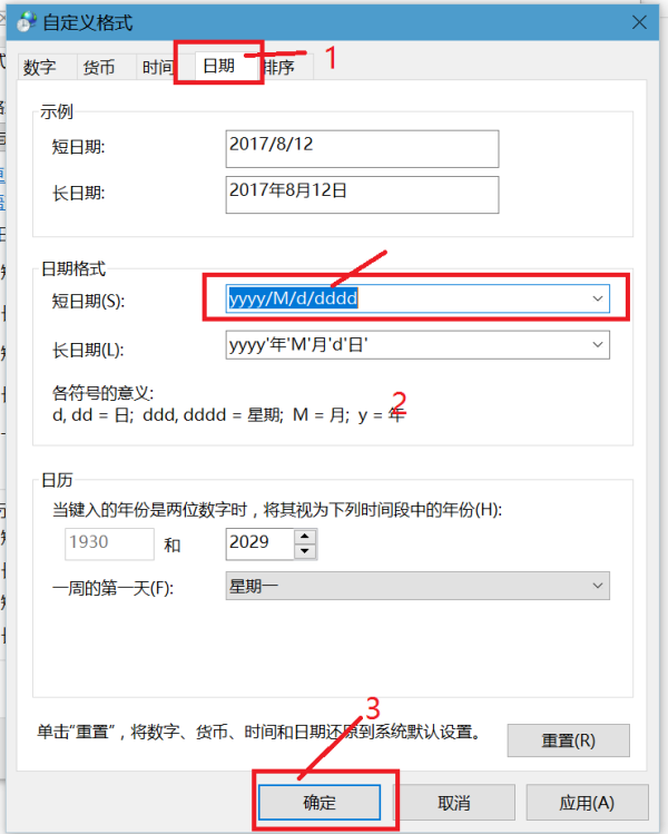 Win10如何设置显示星期几