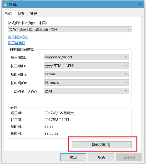 Win10如何设置显示星期几