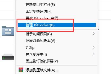 Win11硬盘加密怎么解除