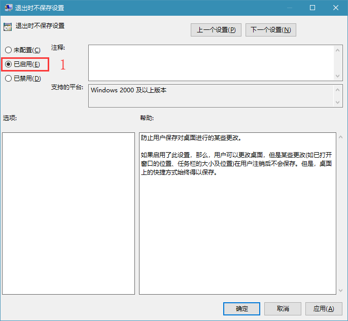 Win10系统退出时不保存设置在哪里
