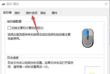 Win10鼠标移动有拖影怎么办