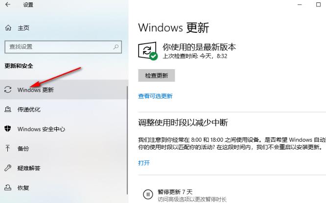 Win10系统如何查看更新历史记录
