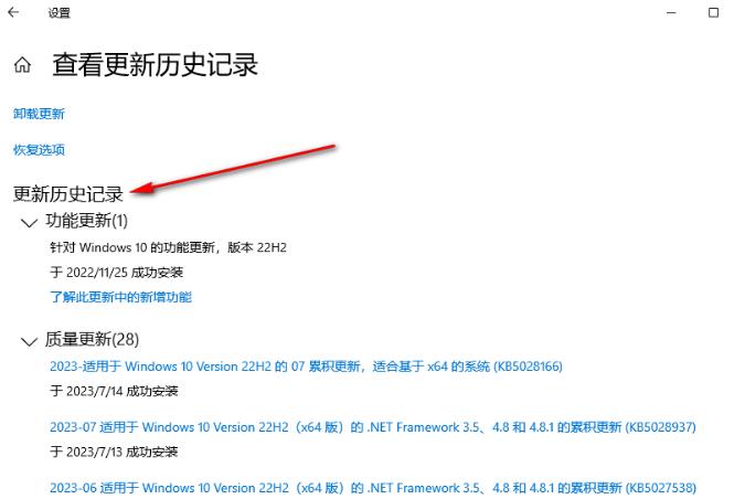 Win10系统如何查看更新历史记录