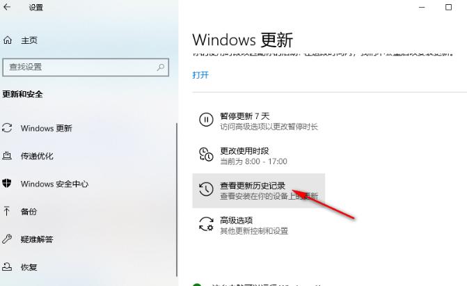 Win10系统如何查看更新历史记录