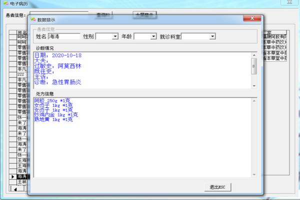 易欣门诊管理系统