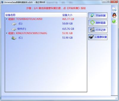 Extreme数据恢复软件