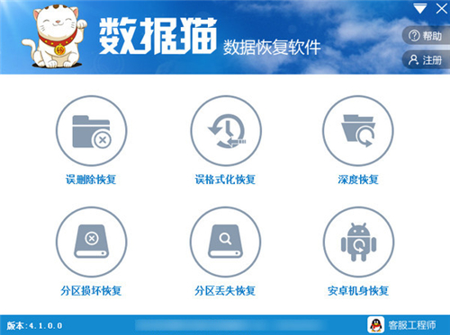 数据猫数据恢复软件最新版