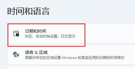 Win11如何手动修改系统时间