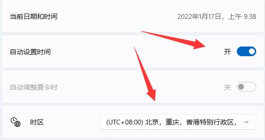 Win11如何手动修改系统时间