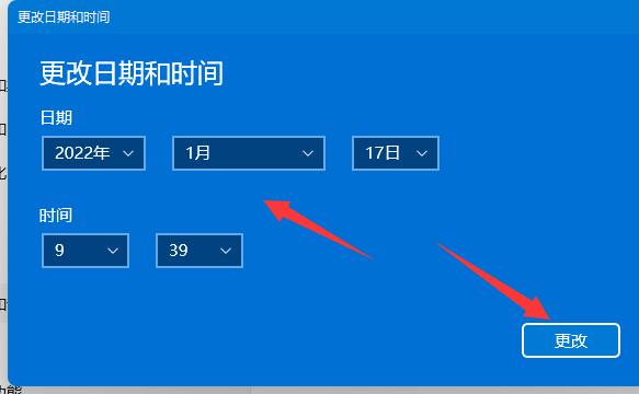 Win11如何手动修改系统时间