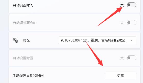 Win11如何手动修改系统时间