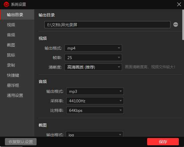 异光录屏