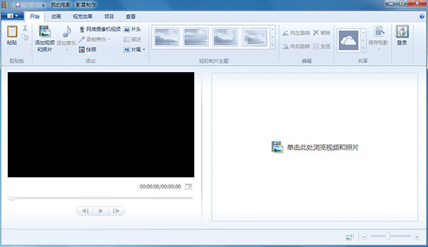 WindowsLive影音制作