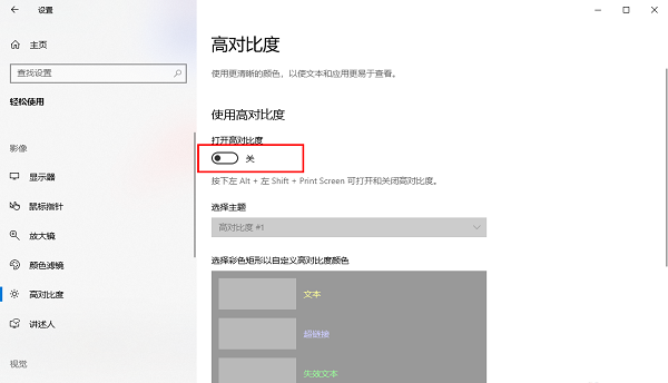 Win10如何开启高对比度功能