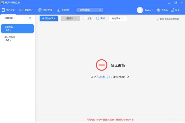 蜂窝IOS模拟器