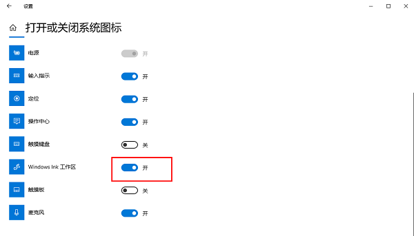 Win10如何启用windows ink工作区