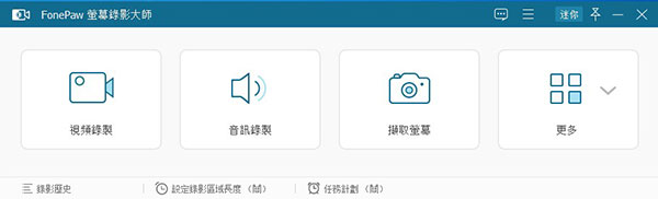 FonePaw Screen Recorder