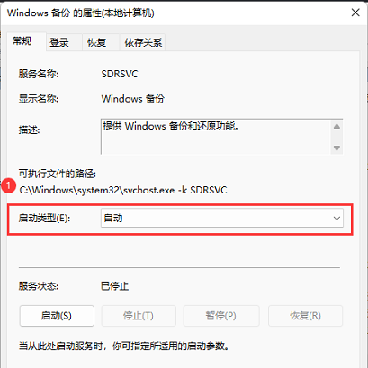 Win11如何重启系统备份