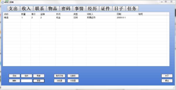 超级工具箱