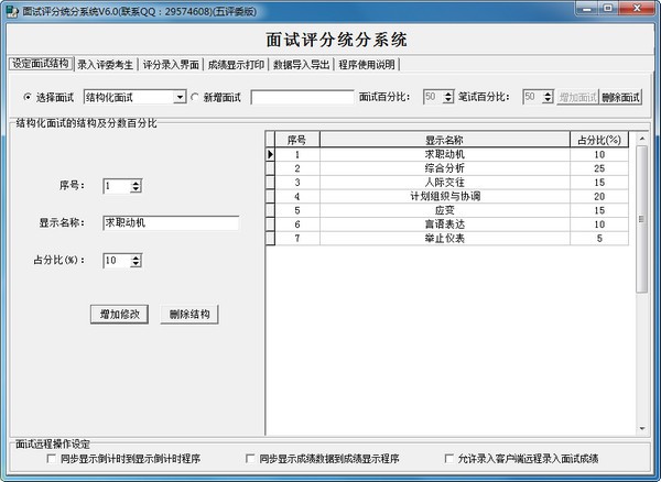 启明面试评分系统