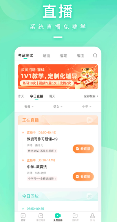一起考教师